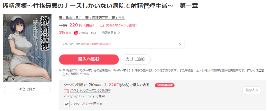 搾精病棟～性格最悪のナースしかいない病院で射精管理生活～　ebookjapan